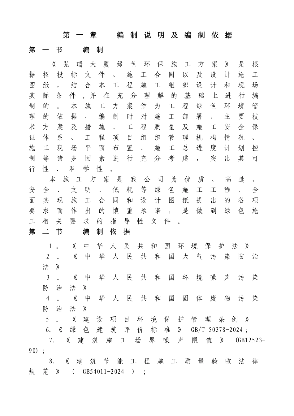 绿色环保施工方案_第3页