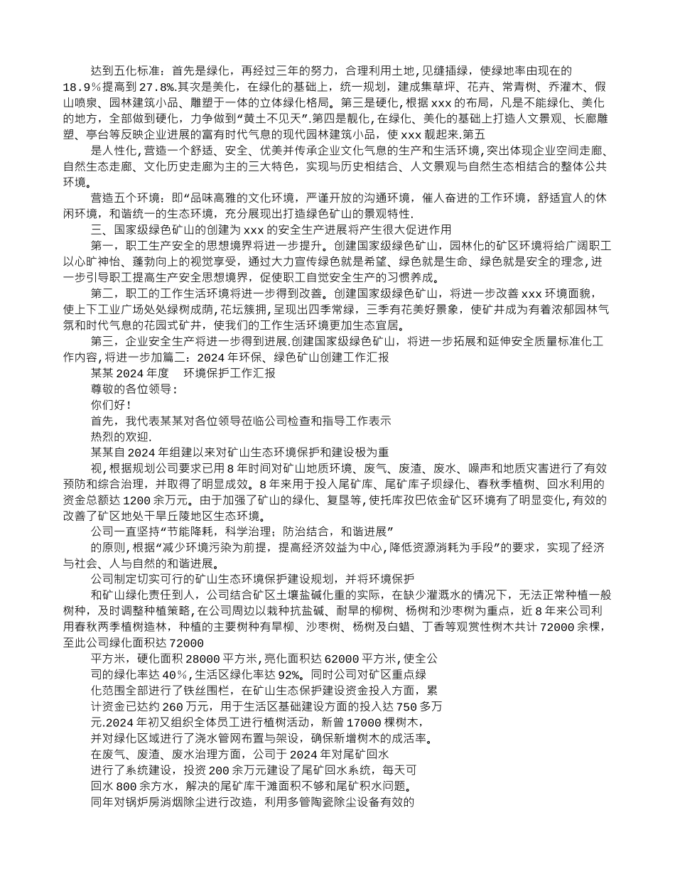 绿色矿山汇报材料_第2页