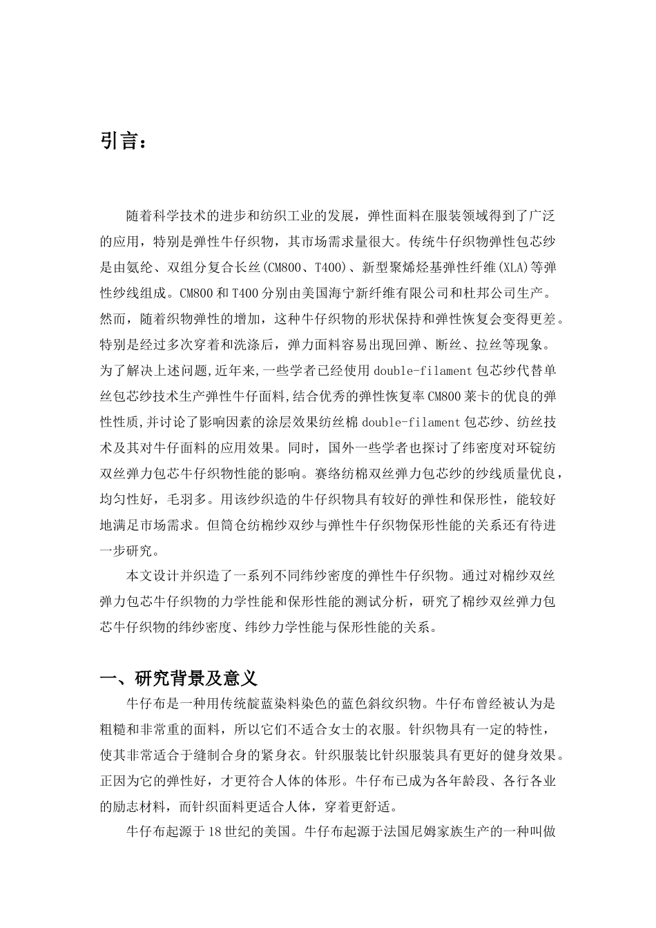 牛仔织物性能检测 材料学专业_第3页