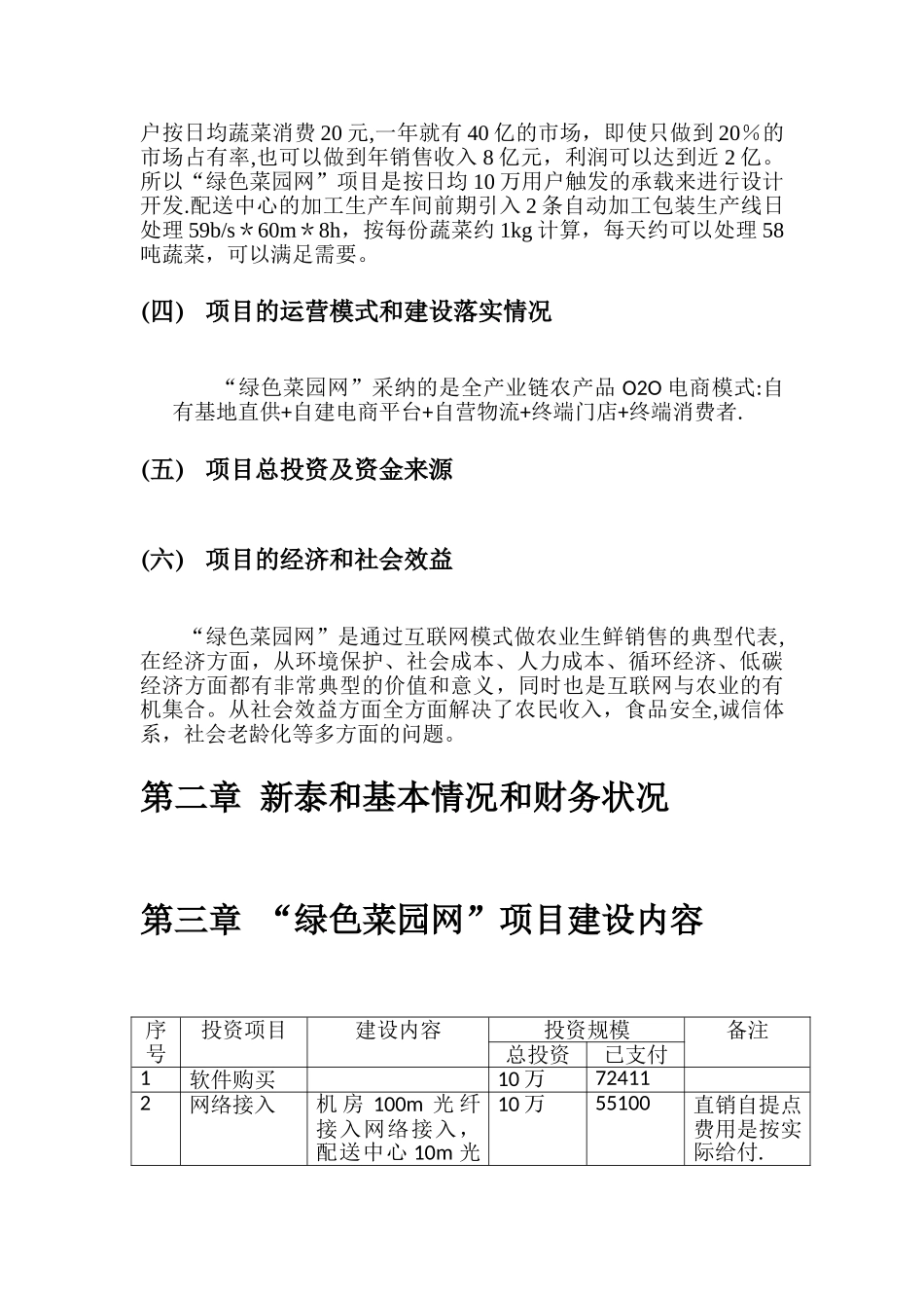 绿色菜园网可行性研究报告_第3页