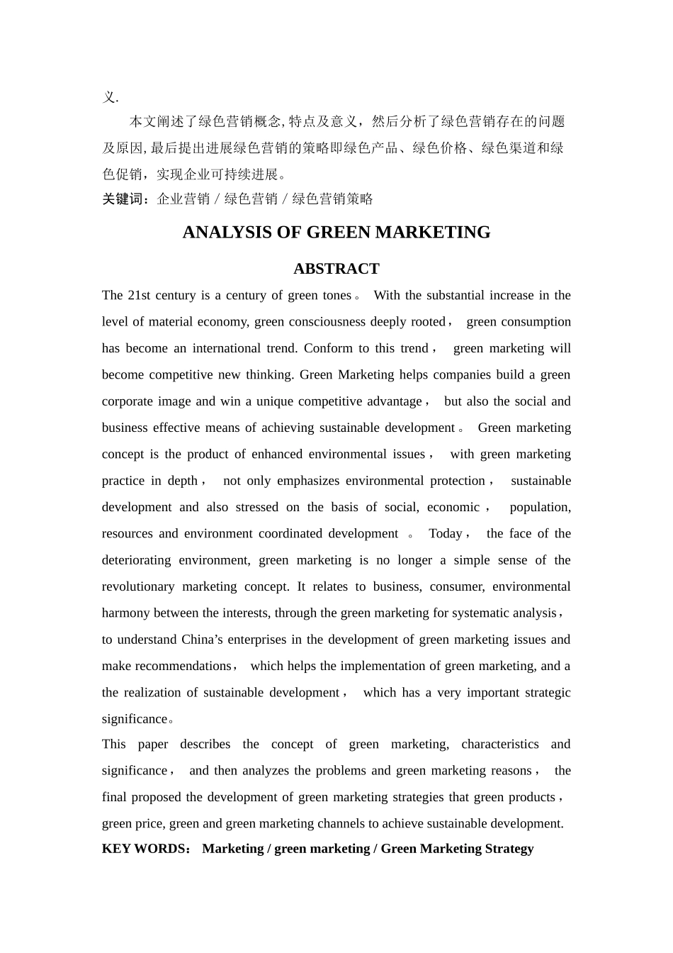 绿色营销分析_第2页