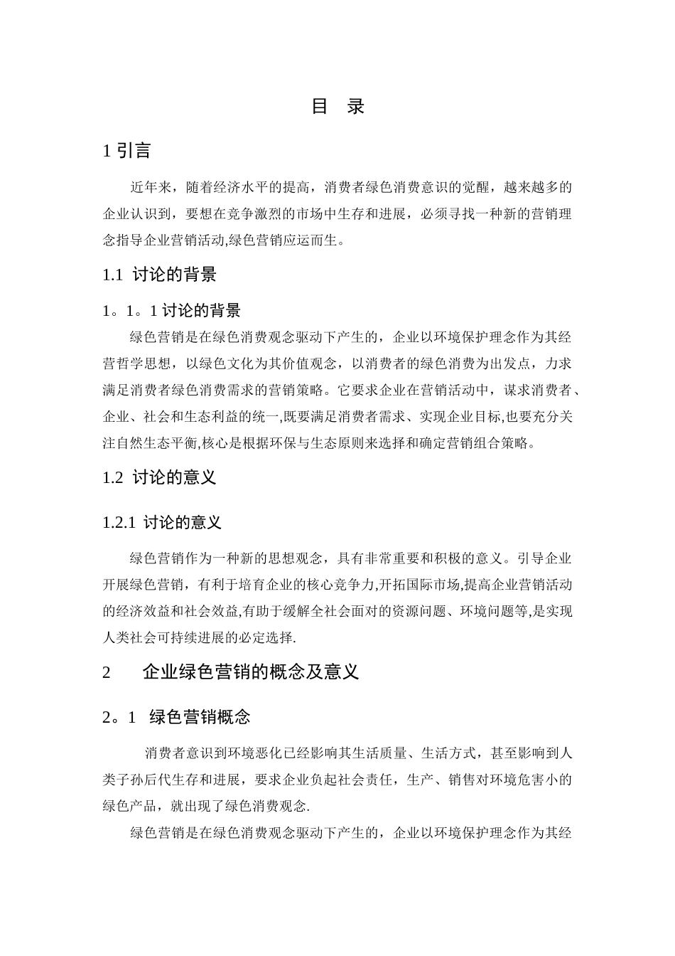 绿色营销分析_第3页