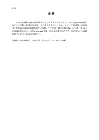 某16米玻璃钢游艇阳模成形CADCAM技术.doc论文