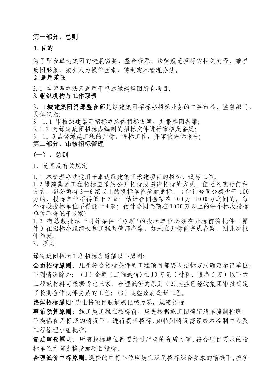 绿色装配式建筑招标管理办法_第2页