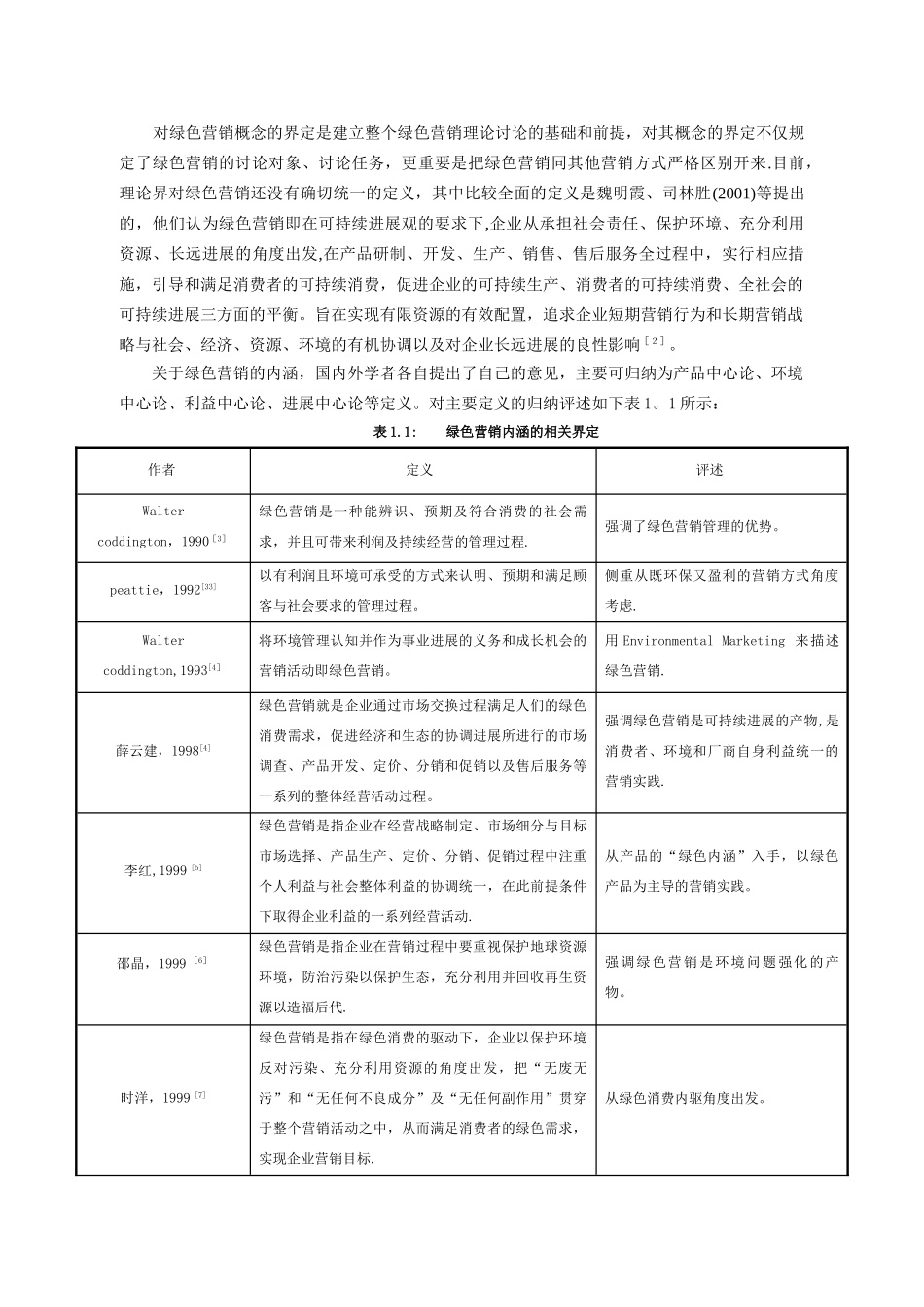 绿色营销文献综述_第3页