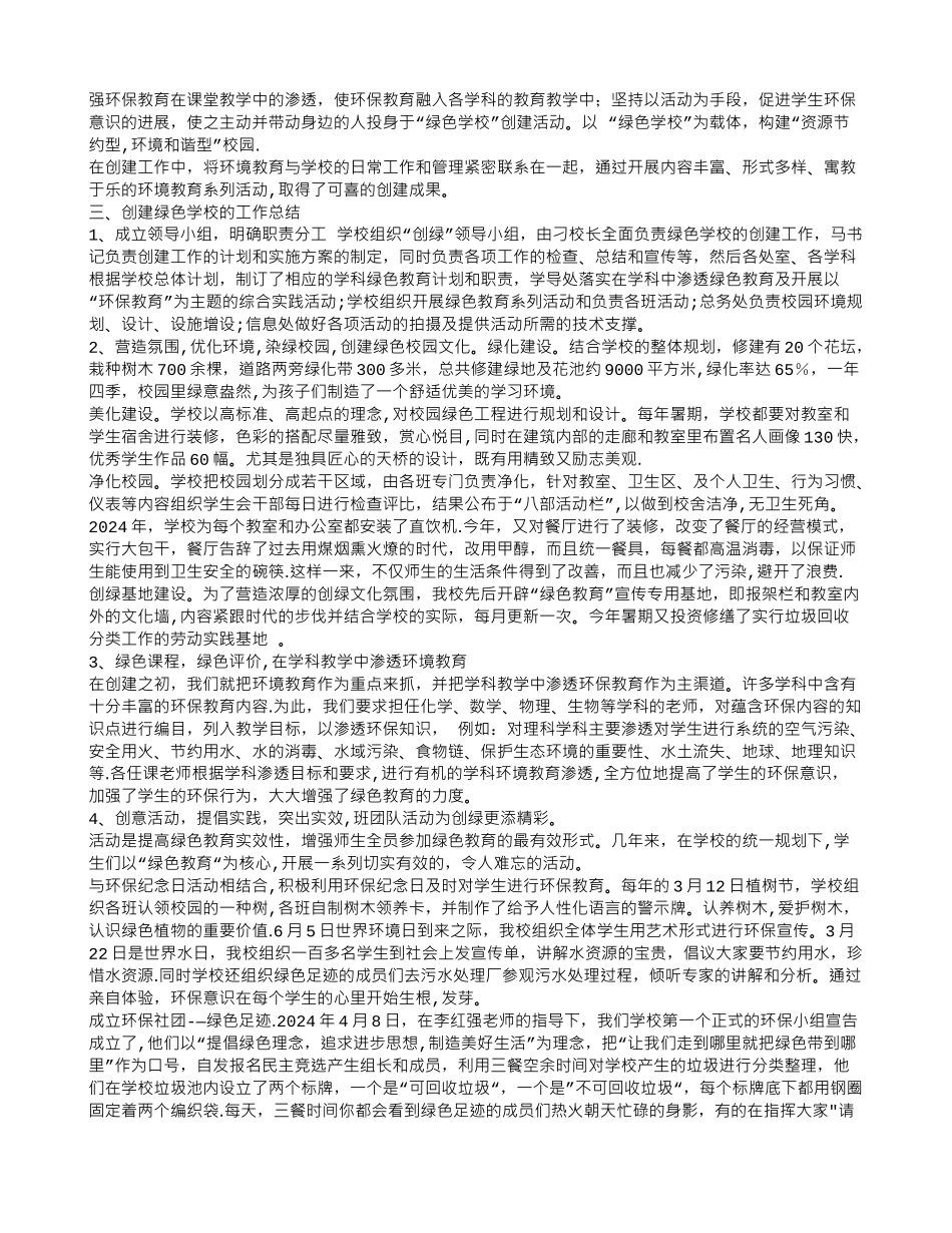 绿色示范学校工作总结_第3页
