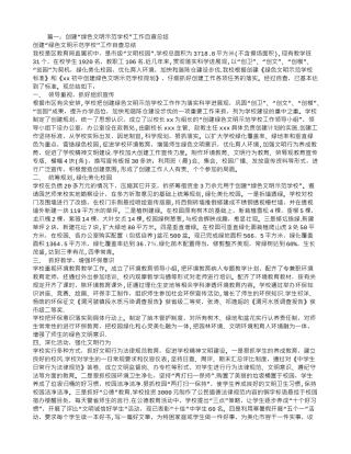 绿色示范学校工作总结