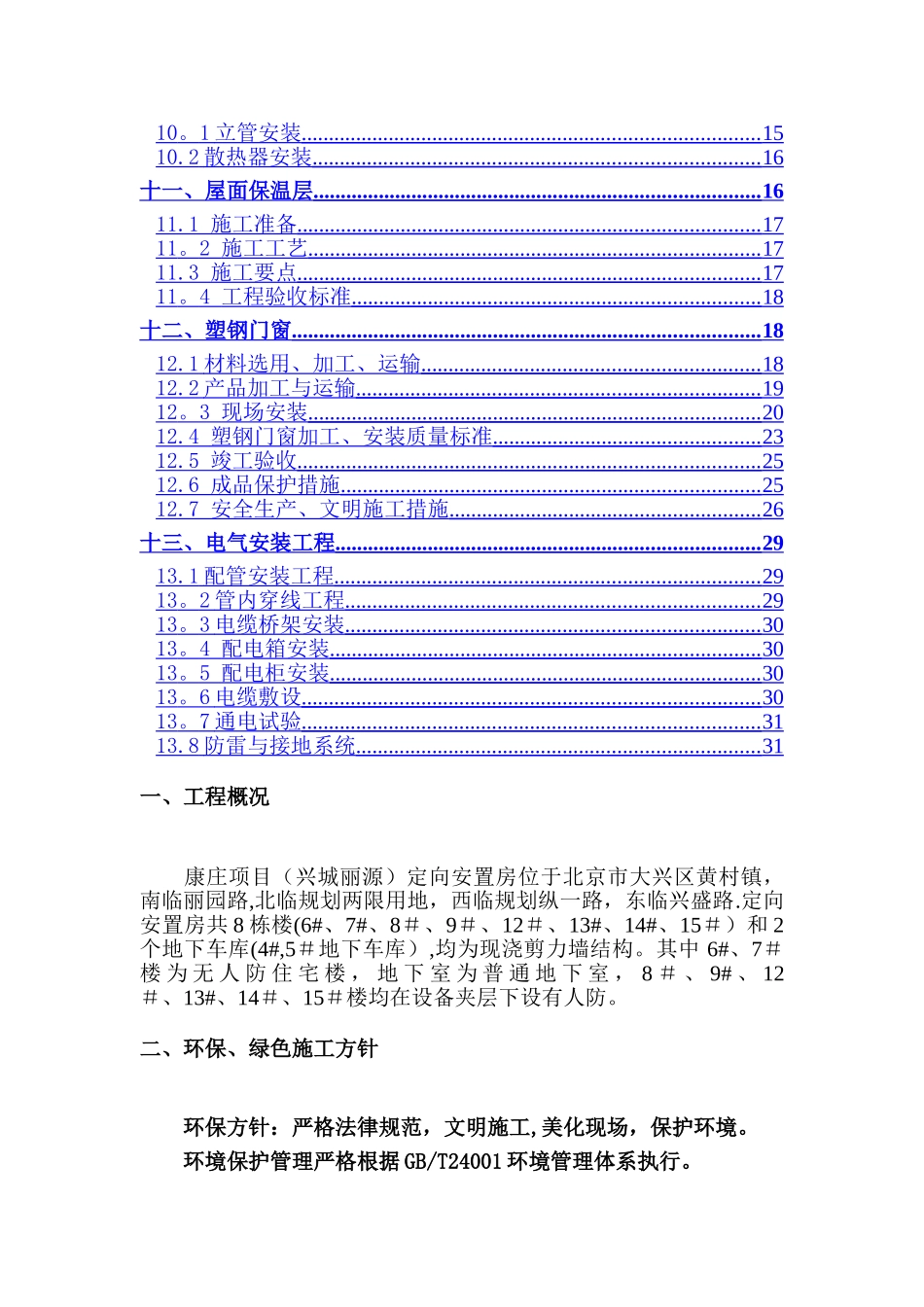 绿色节能施工方案_第2页