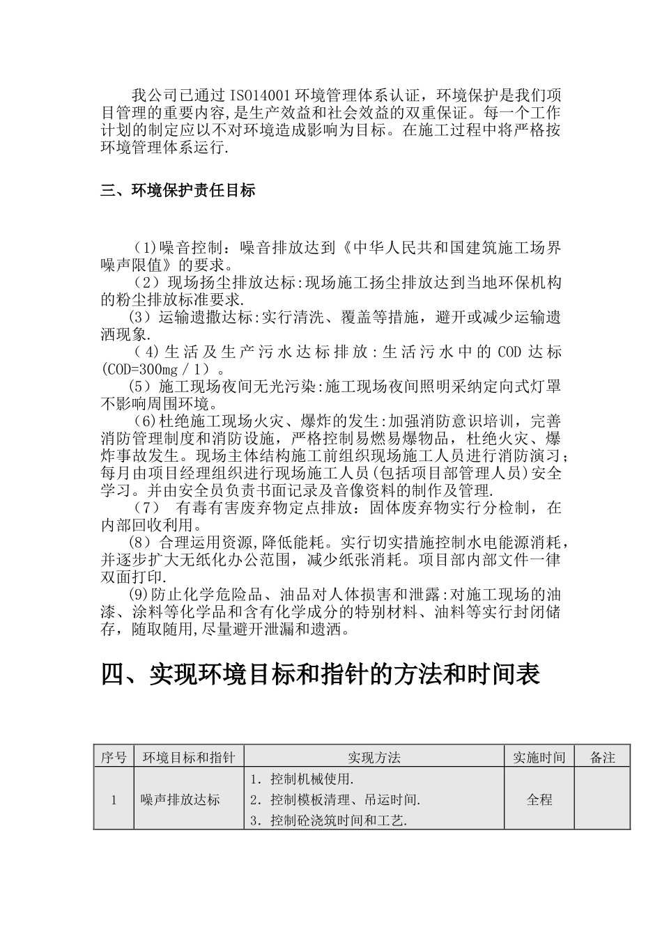 绿色节能施工方案_第3页