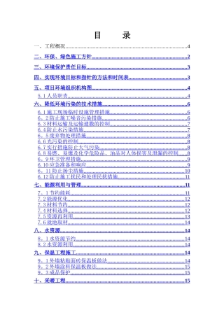 绿色节能施工方案