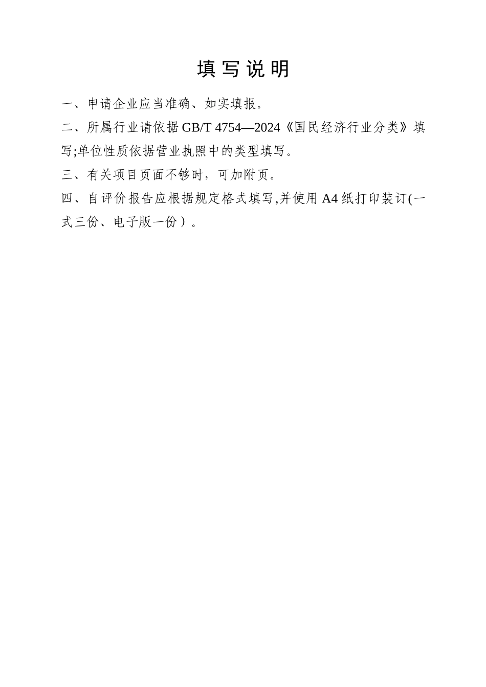 绿色设计产品自评价报告_第2页