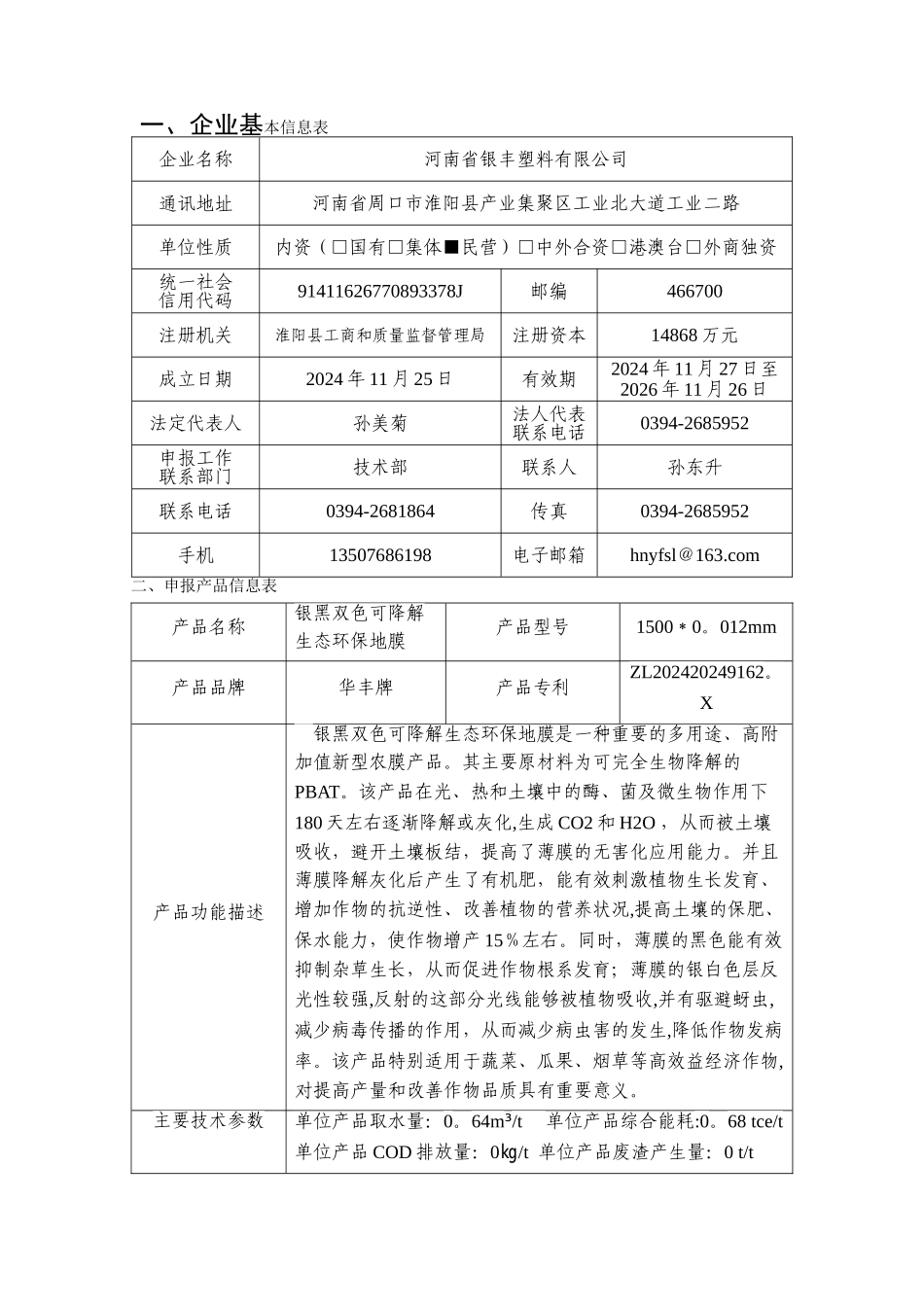 绿色设计产品自评价报告_第3页