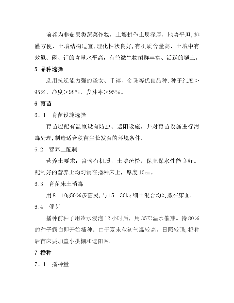 绿色食品--樱桃番茄生产技术操作规程_第2页