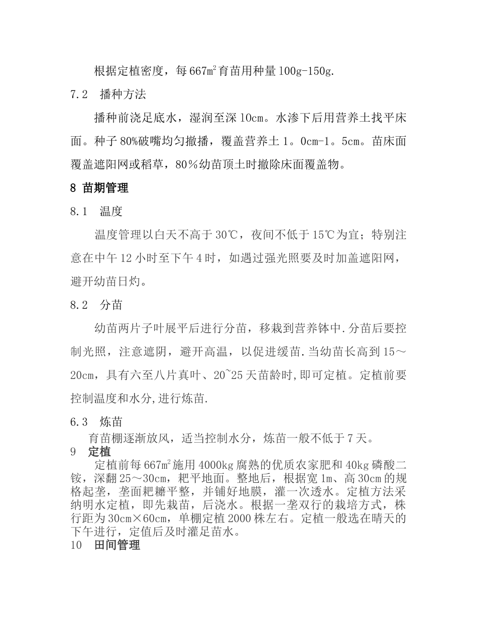 绿色食品--樱桃番茄生产技术操作规程_第3页