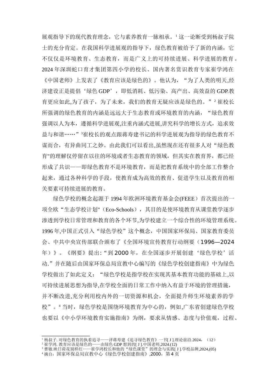 绿色课堂文献综述_第2页