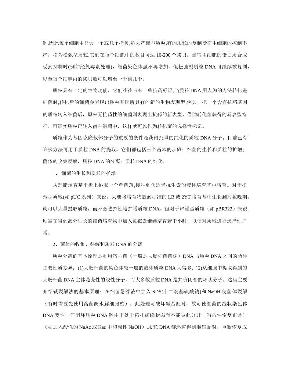 绿色荧光蛋白基因的克隆和表达_第2页