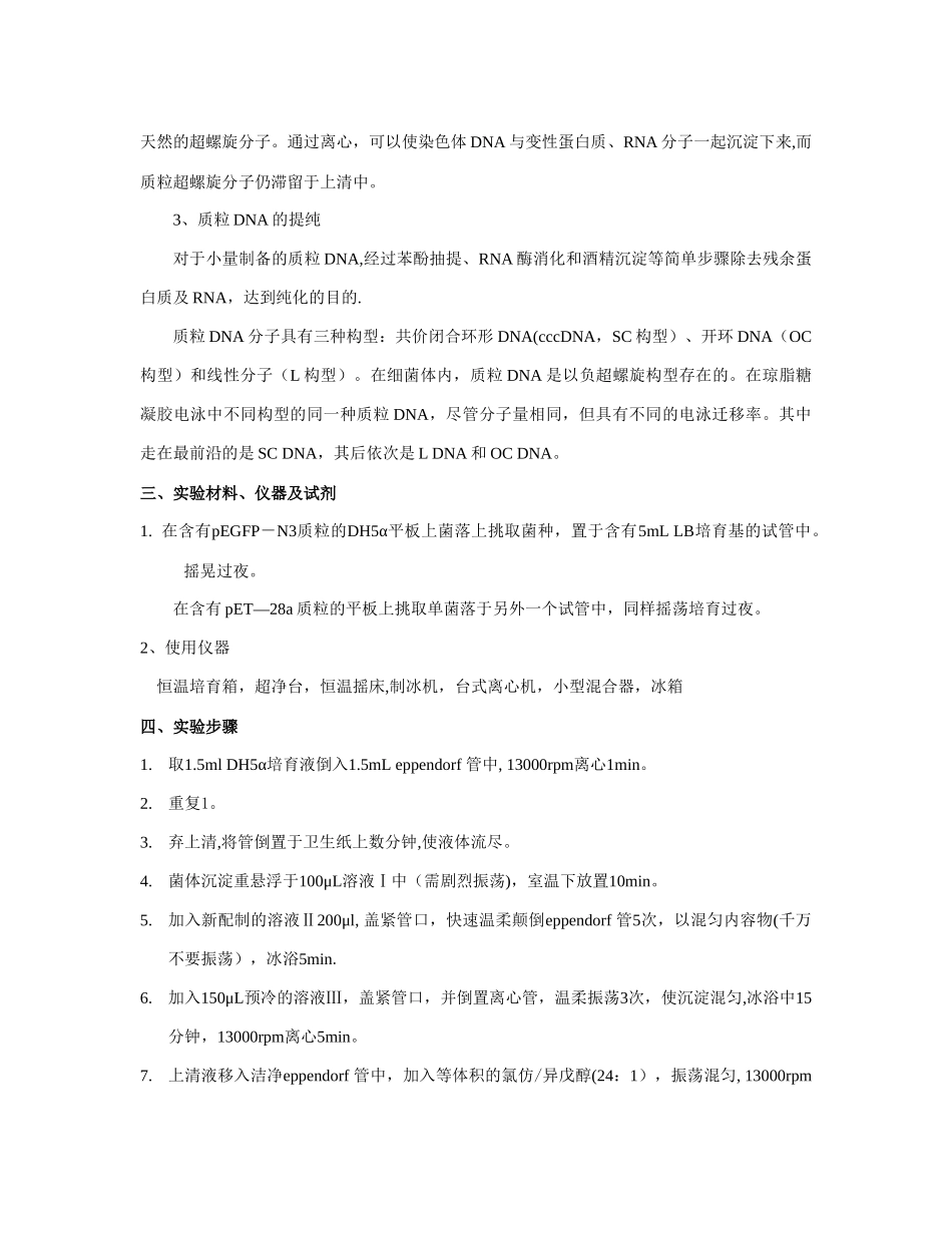 绿色荧光蛋白基因的克隆和表达_第3页