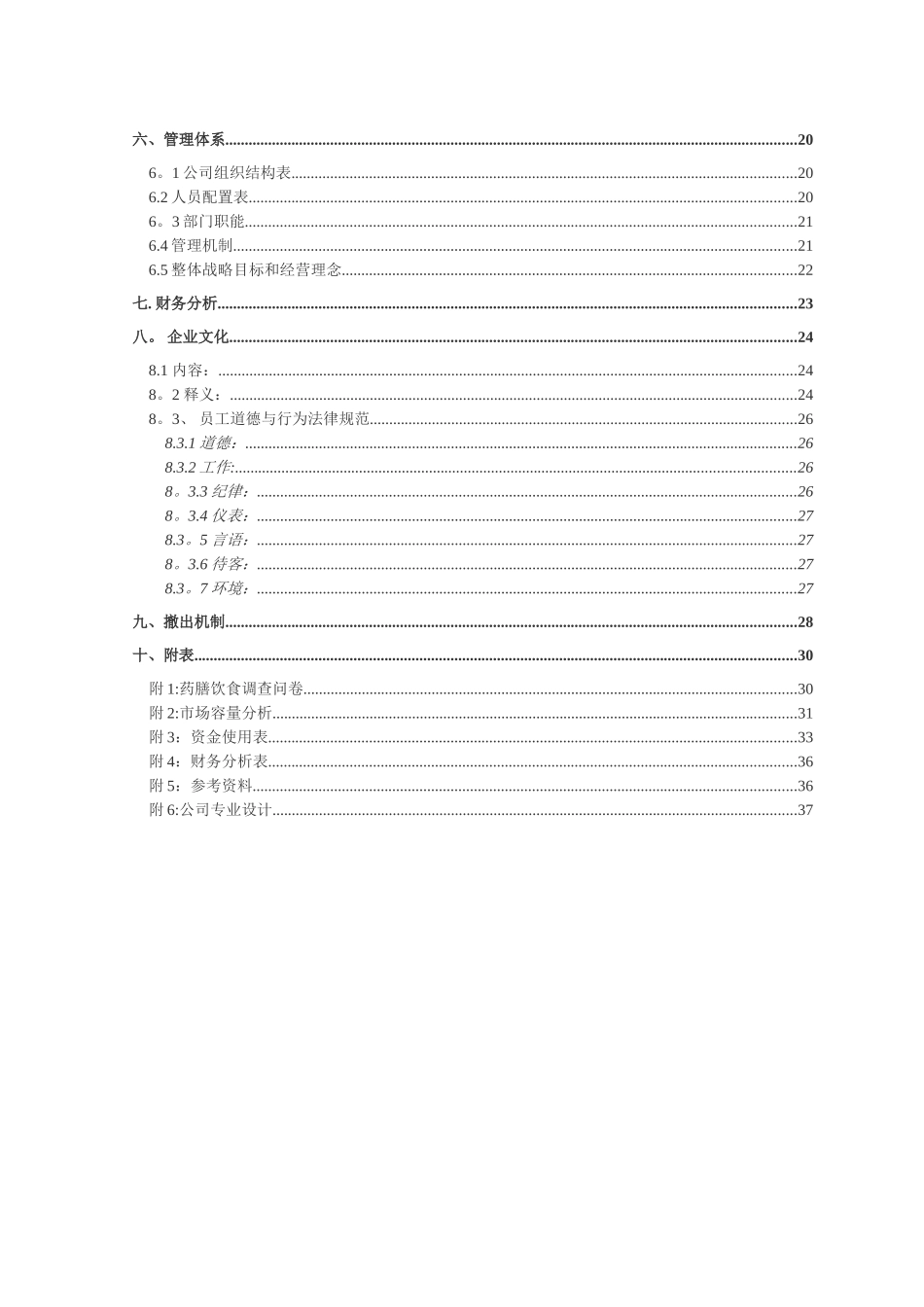 绿色药膳养生主题餐厅-创业计划大赛计划书_第2页