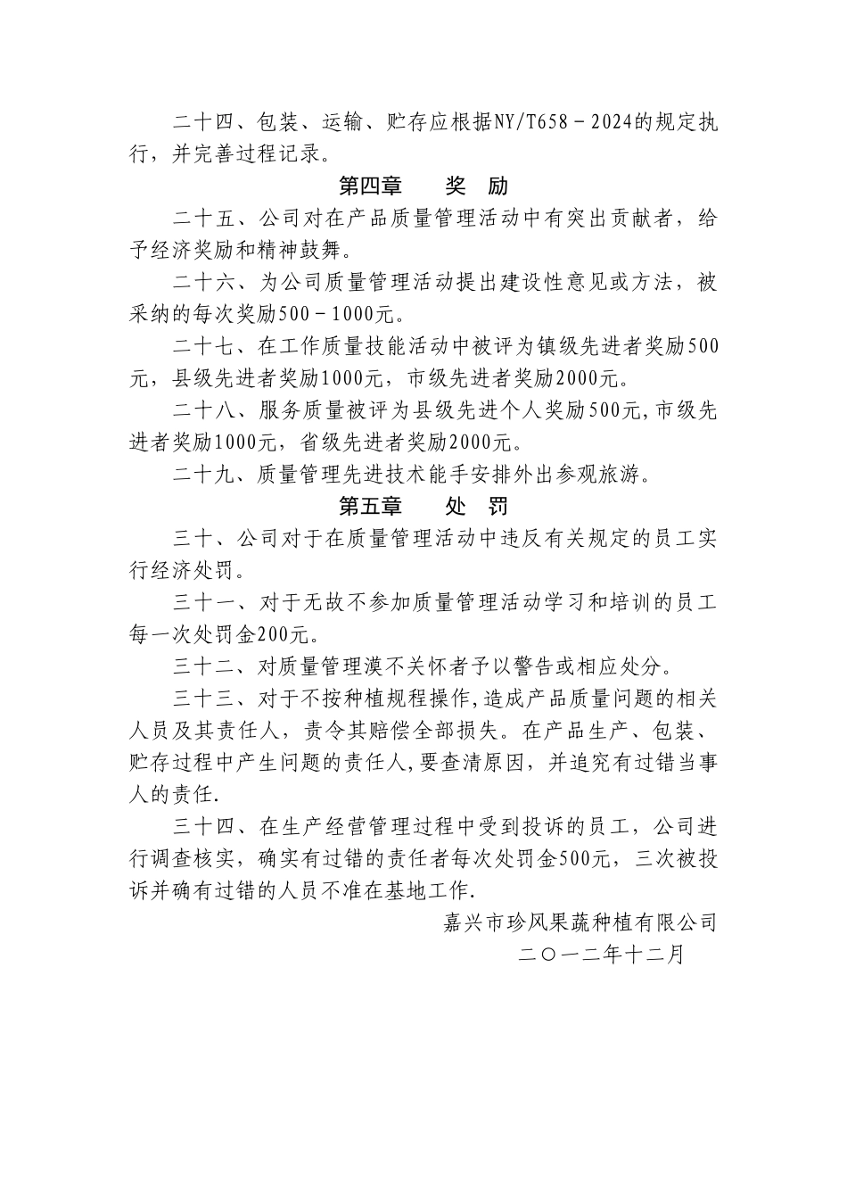 绿色食品产品质量管理手册_第3页