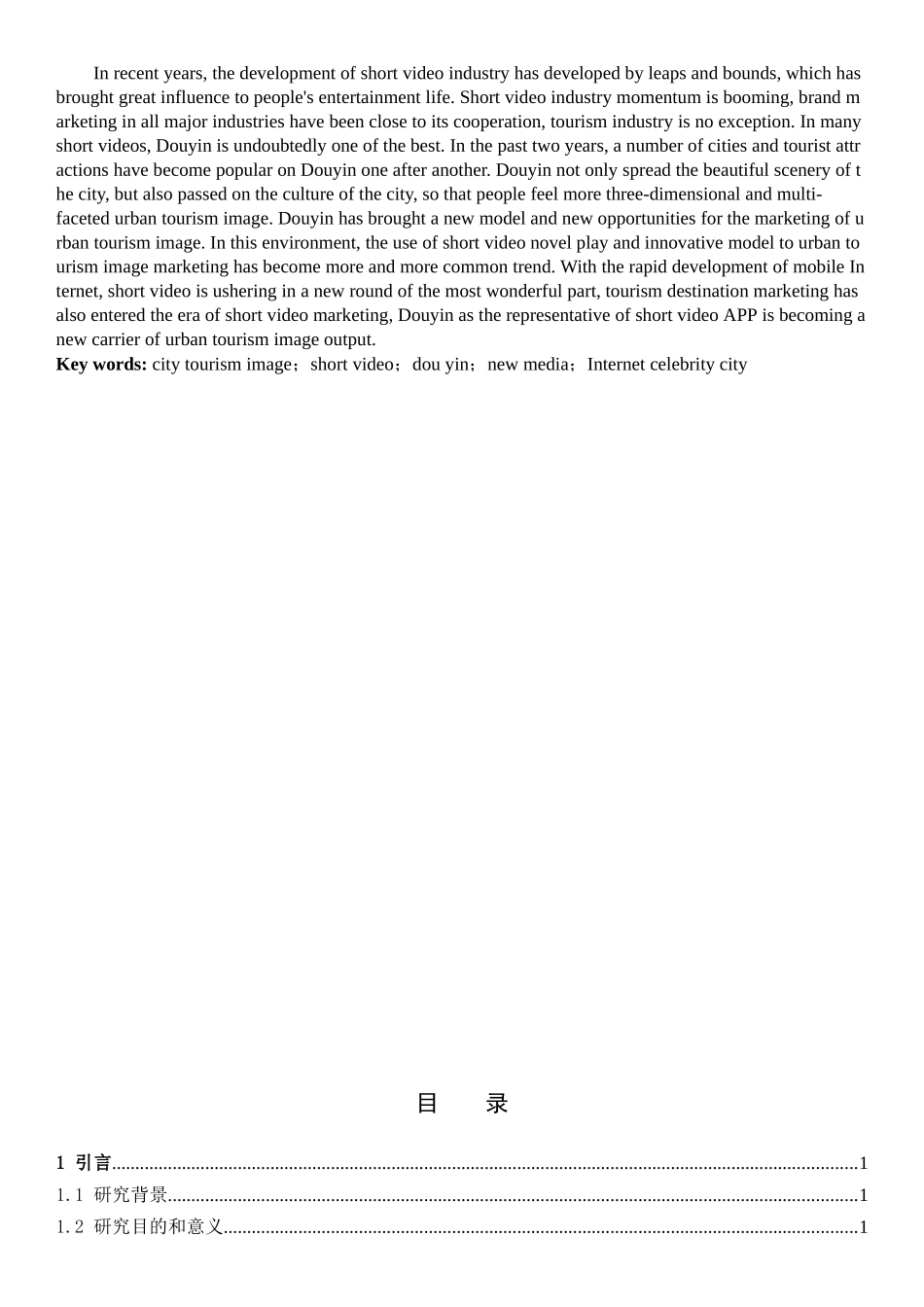旅游管理与服务教育-基于新媒体营销下的城市旅游形象影响研究—以抖音短视频为例论文_第2页