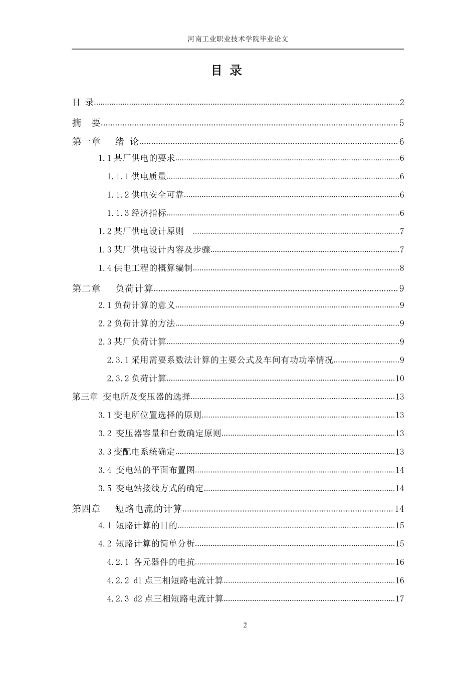 某35KV变电工程设计及其概预算编制_第2页