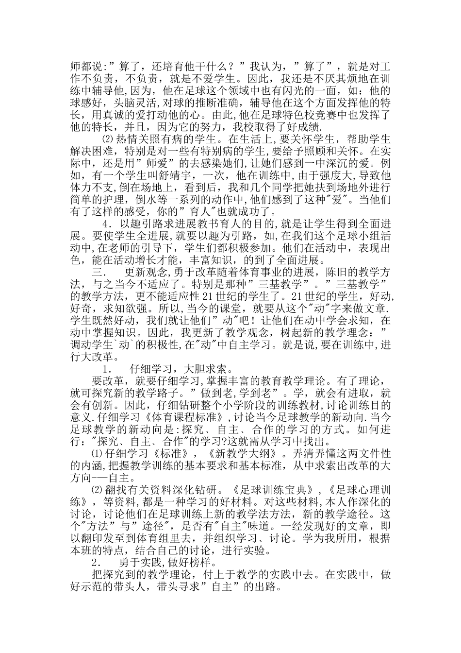 绿茵足球社团工作总结_第2页