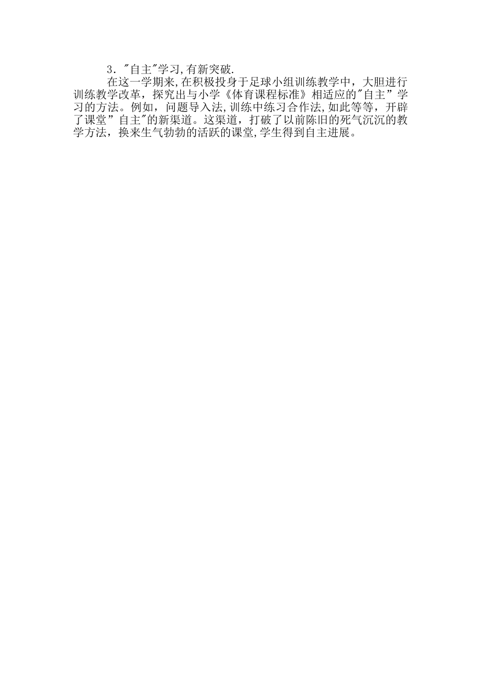 绿茵足球社团工作总结_第3页