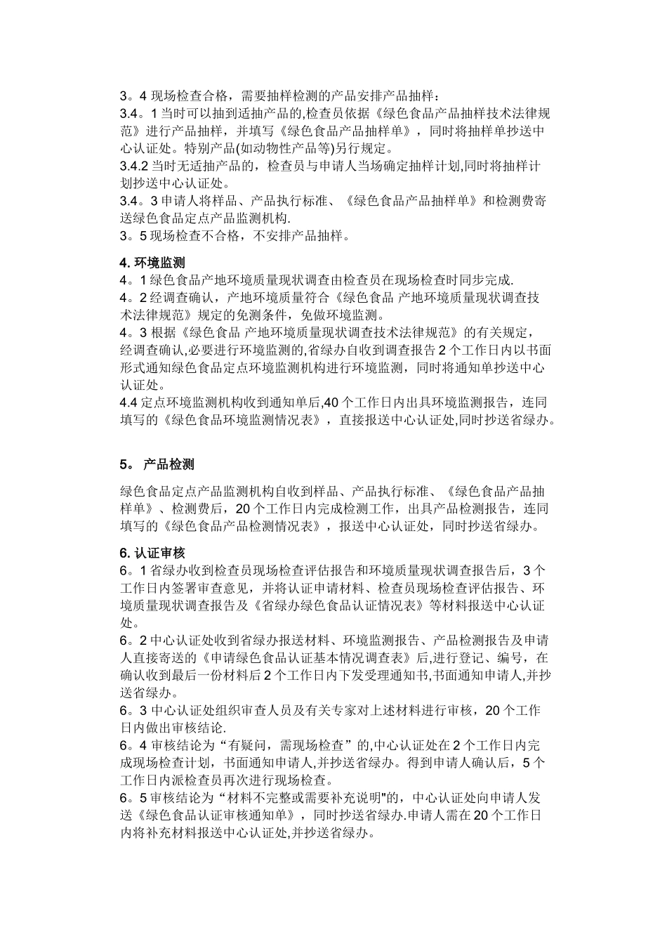 绿色认证流程_第2页