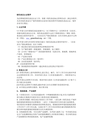 绿色认证流程