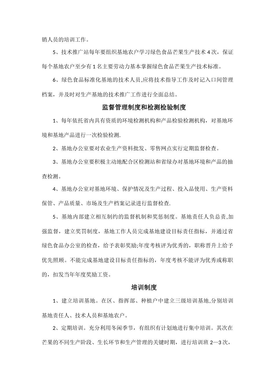 绿色食品种植基地生产管理制度_第3页