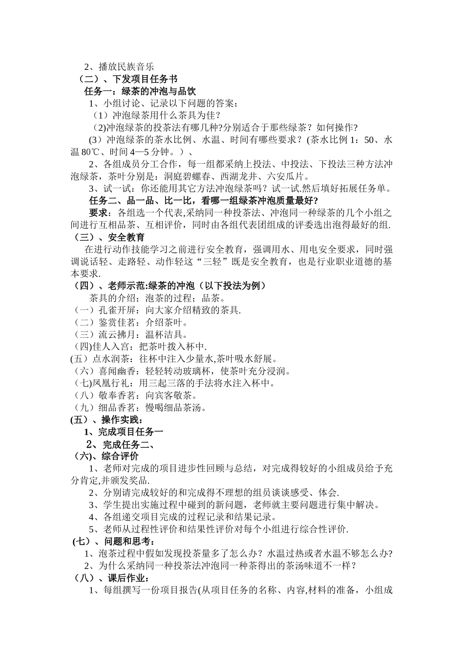 绿茶的冲泡程序教案_第2页
