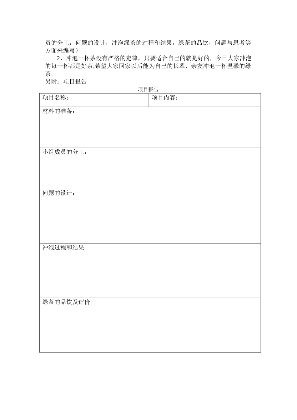 绿茶的冲泡程序教案_第3页