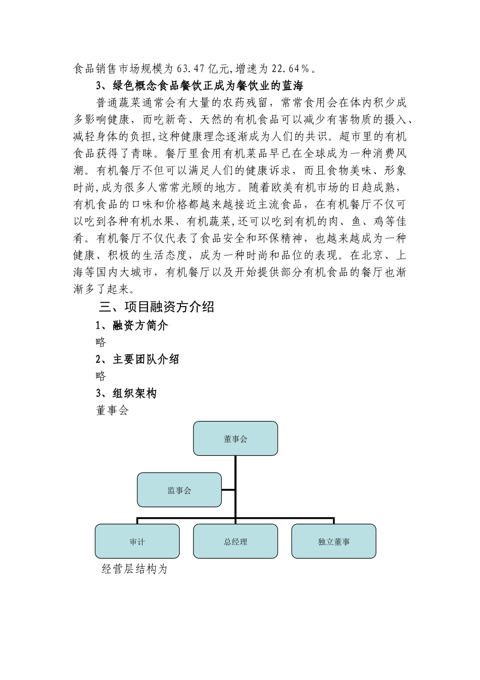 绿色餐饮商业计划书_第2页