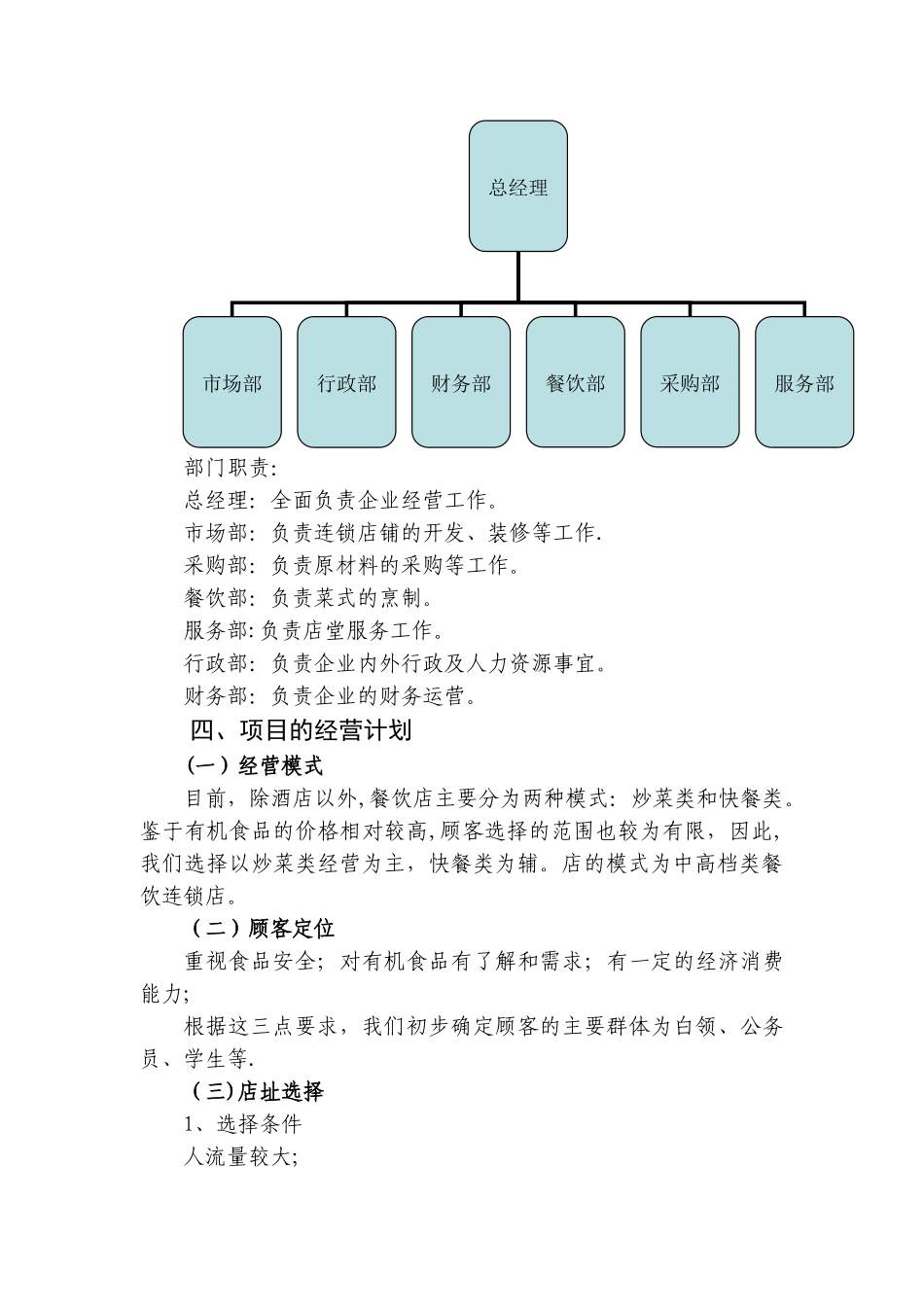 绿色餐饮商业计划书_第3页