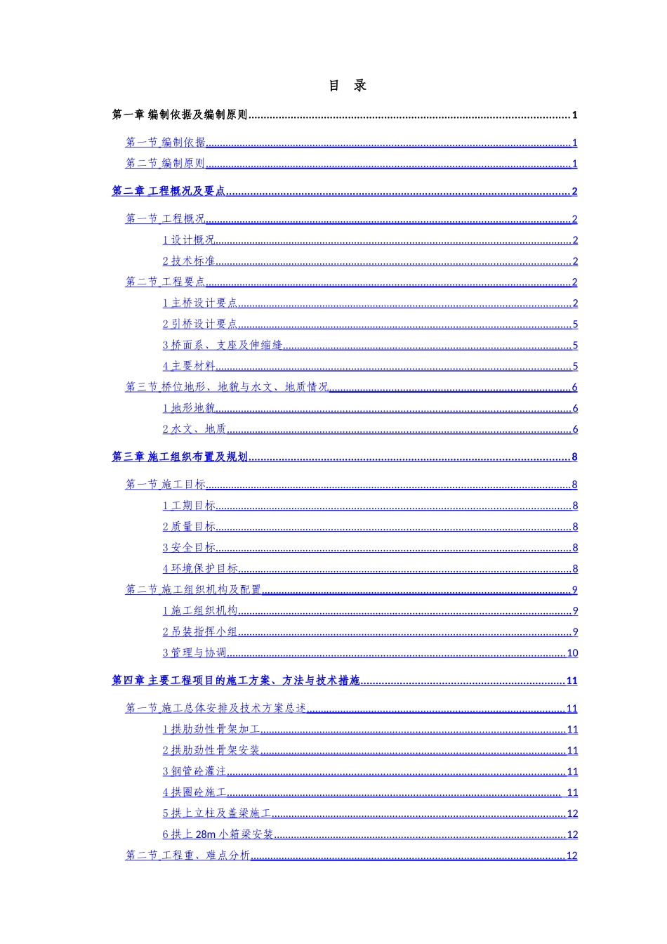 缆索吊装施工方案_第1页