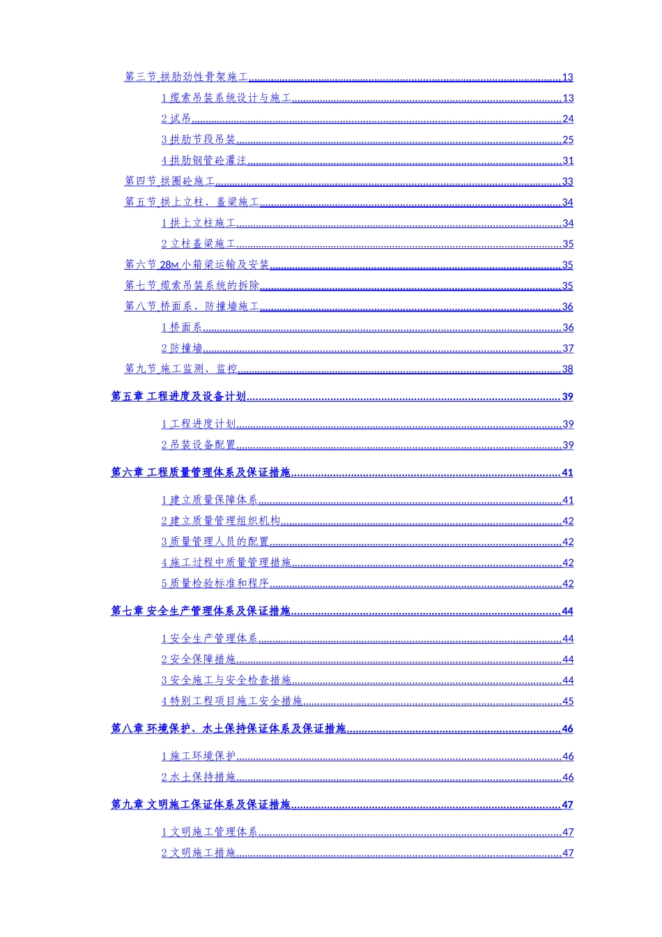 缆索吊装施工方案_第2页