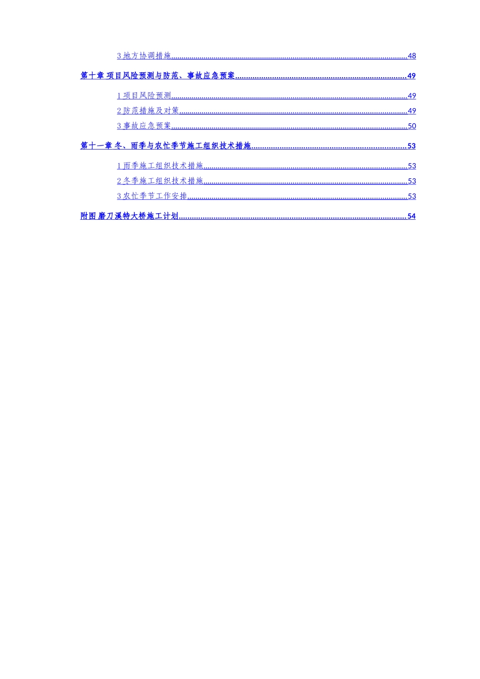 缆索吊装施工方案_第3页