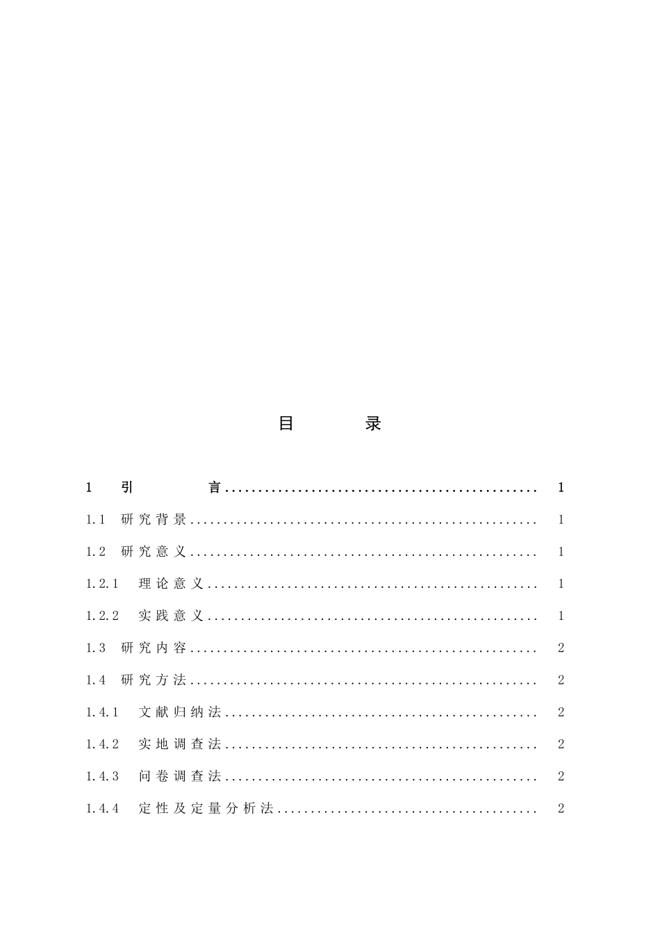 旅游管理与服务教育-晋江爱乐国际酒店顾客体验管理研究论文_第3页