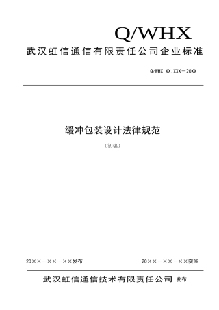 缓冲包装设计规范