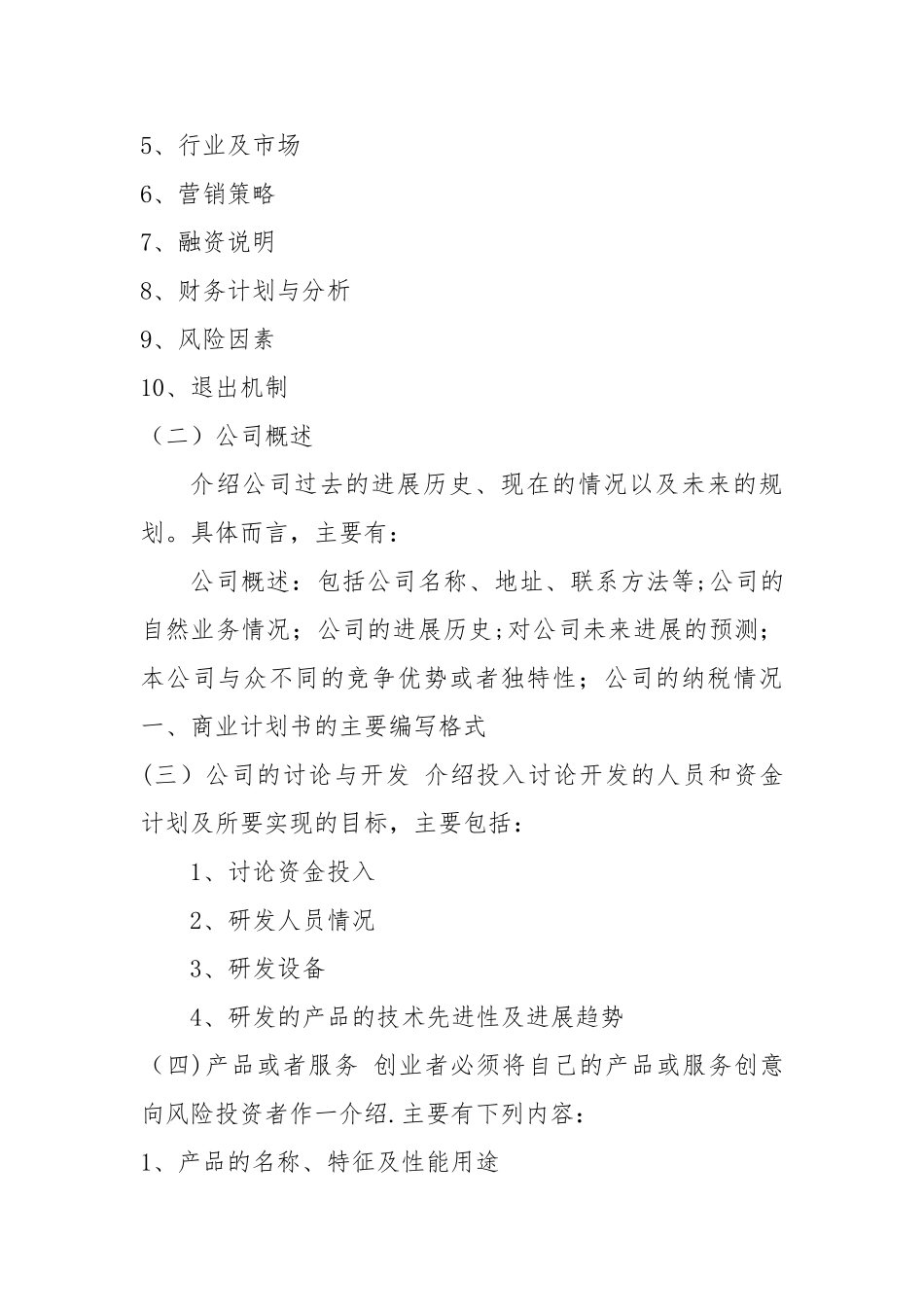 编写商业计划书范文_第2页