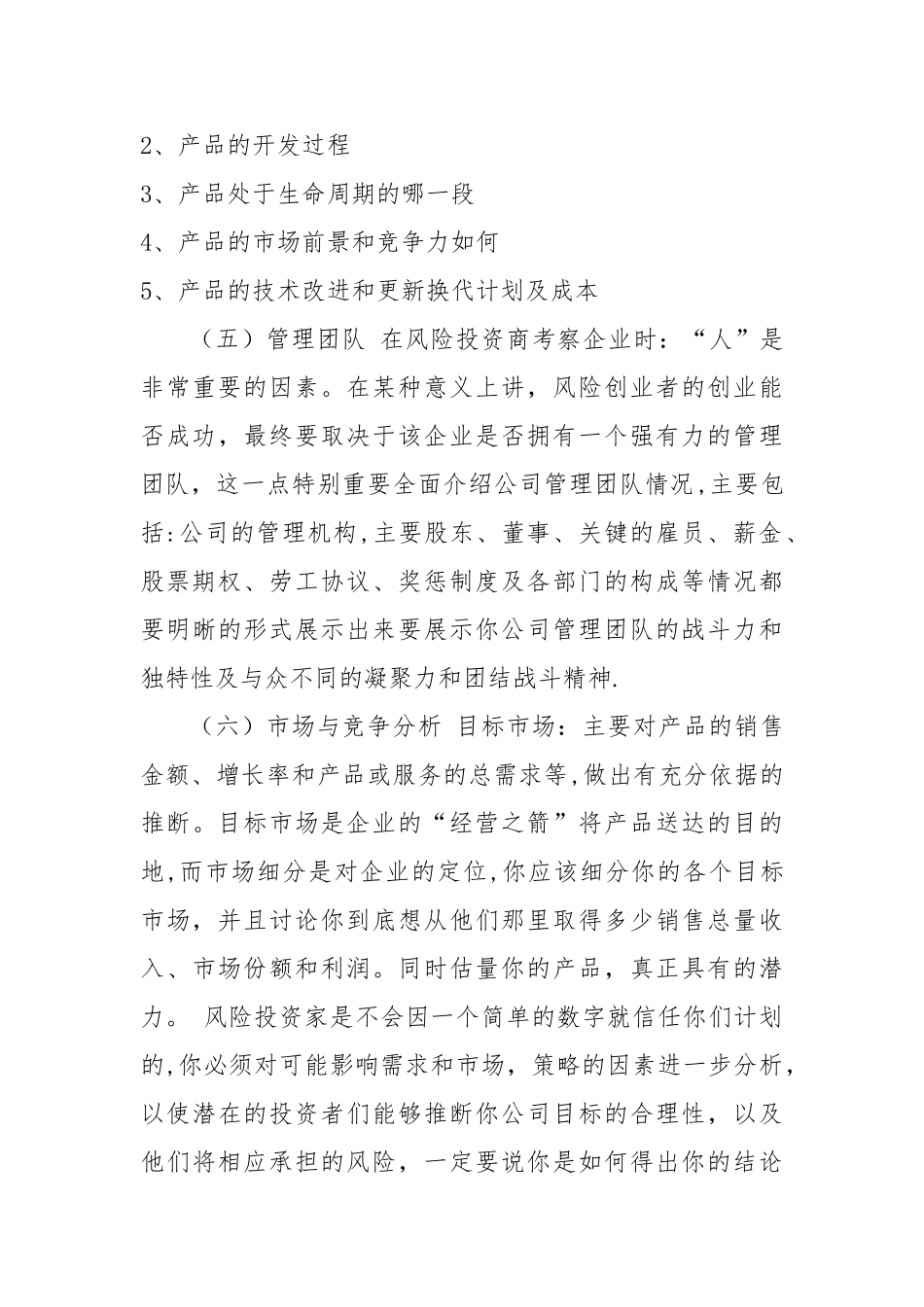 编写商业计划书范文_第3页