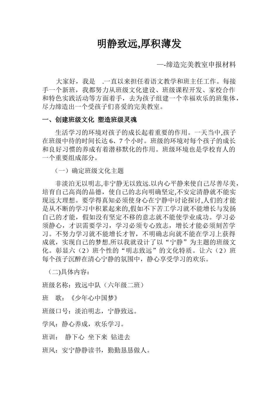 缔造完美教室申报材料_第1页