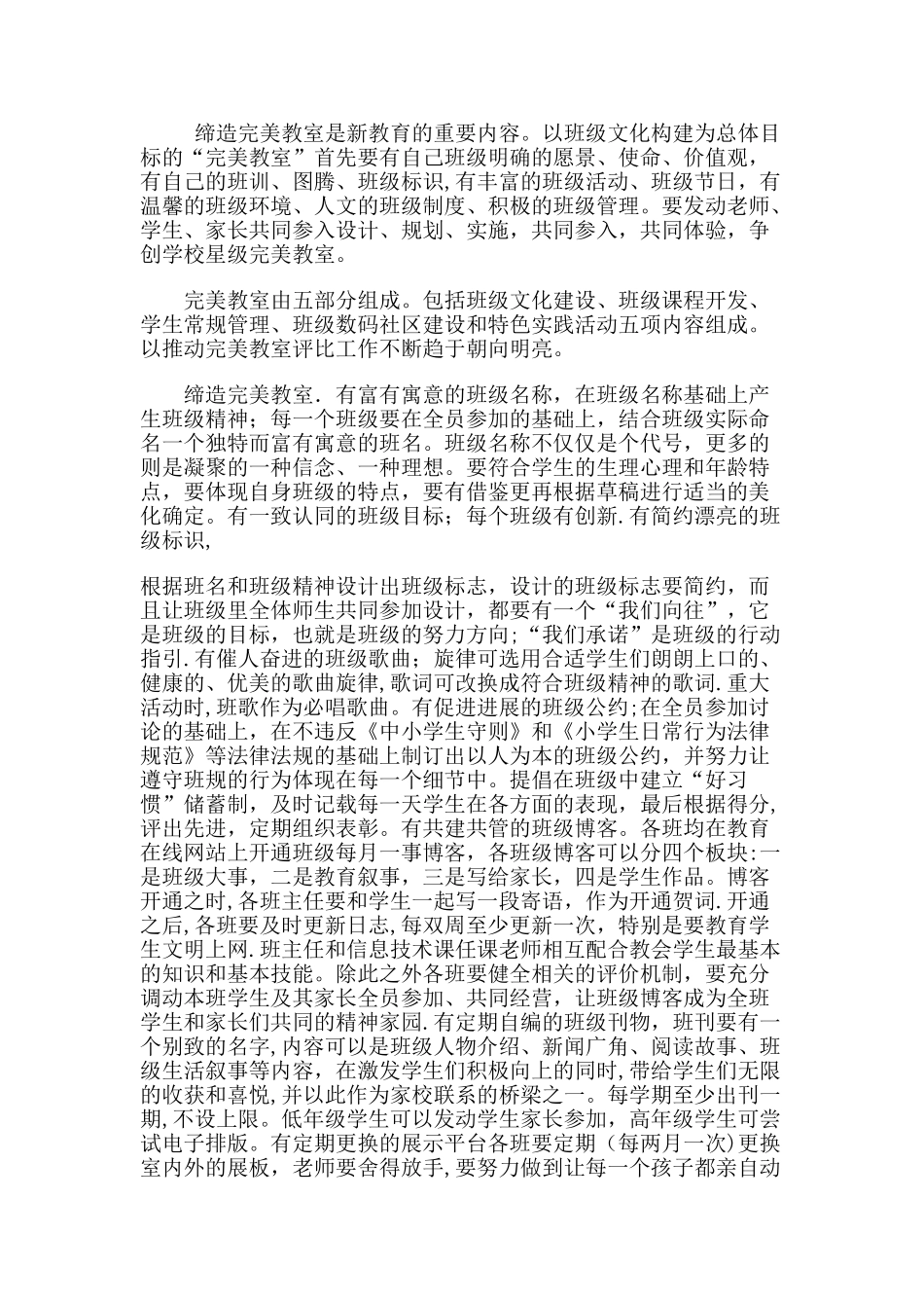 缔造完美教室工作总结_第2页