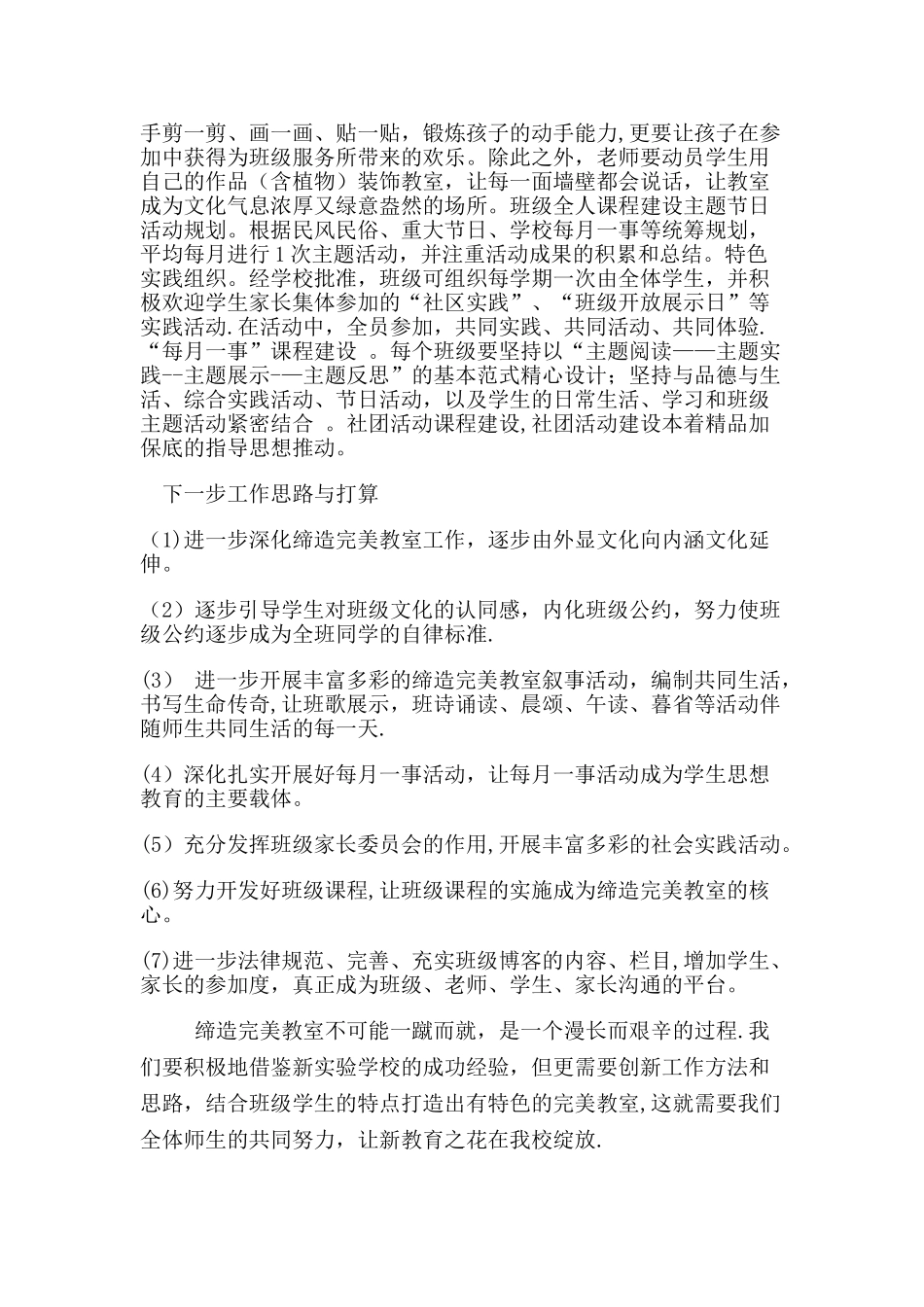 缔造完美教室工作总结_第3页