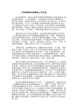 缔造完美教室工作总结