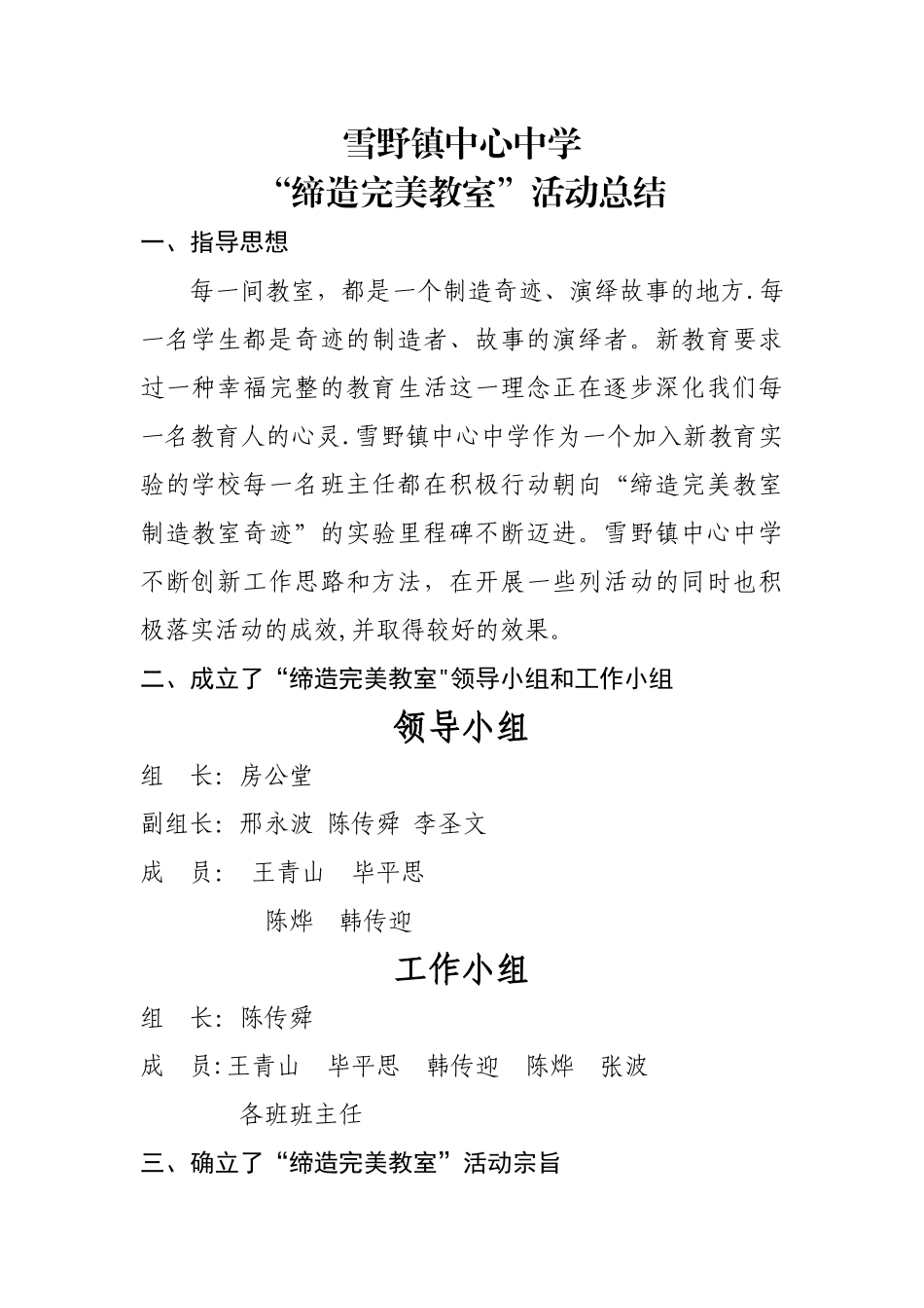 缔造完美教室活动总结_第1页