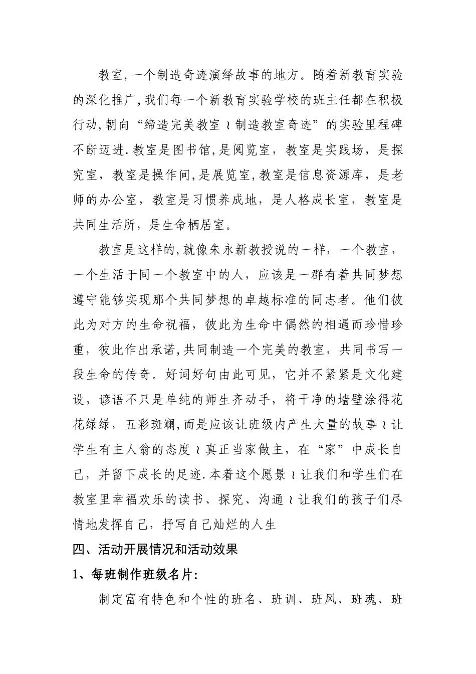 缔造完美教室活动总结_第2页