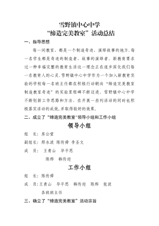 缔造完美教室活动总结