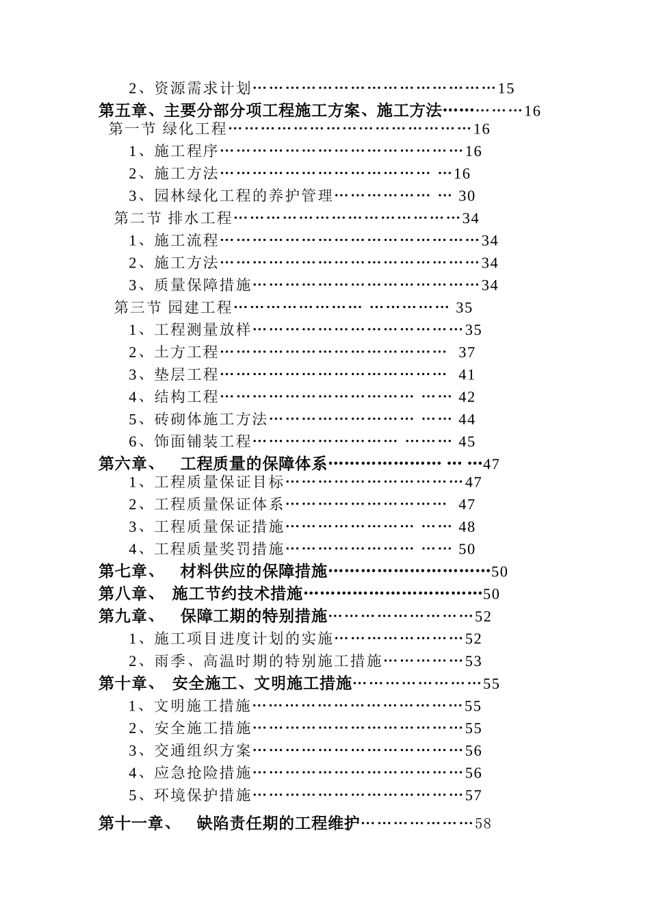 绿道化施工组织设计方案_第2页