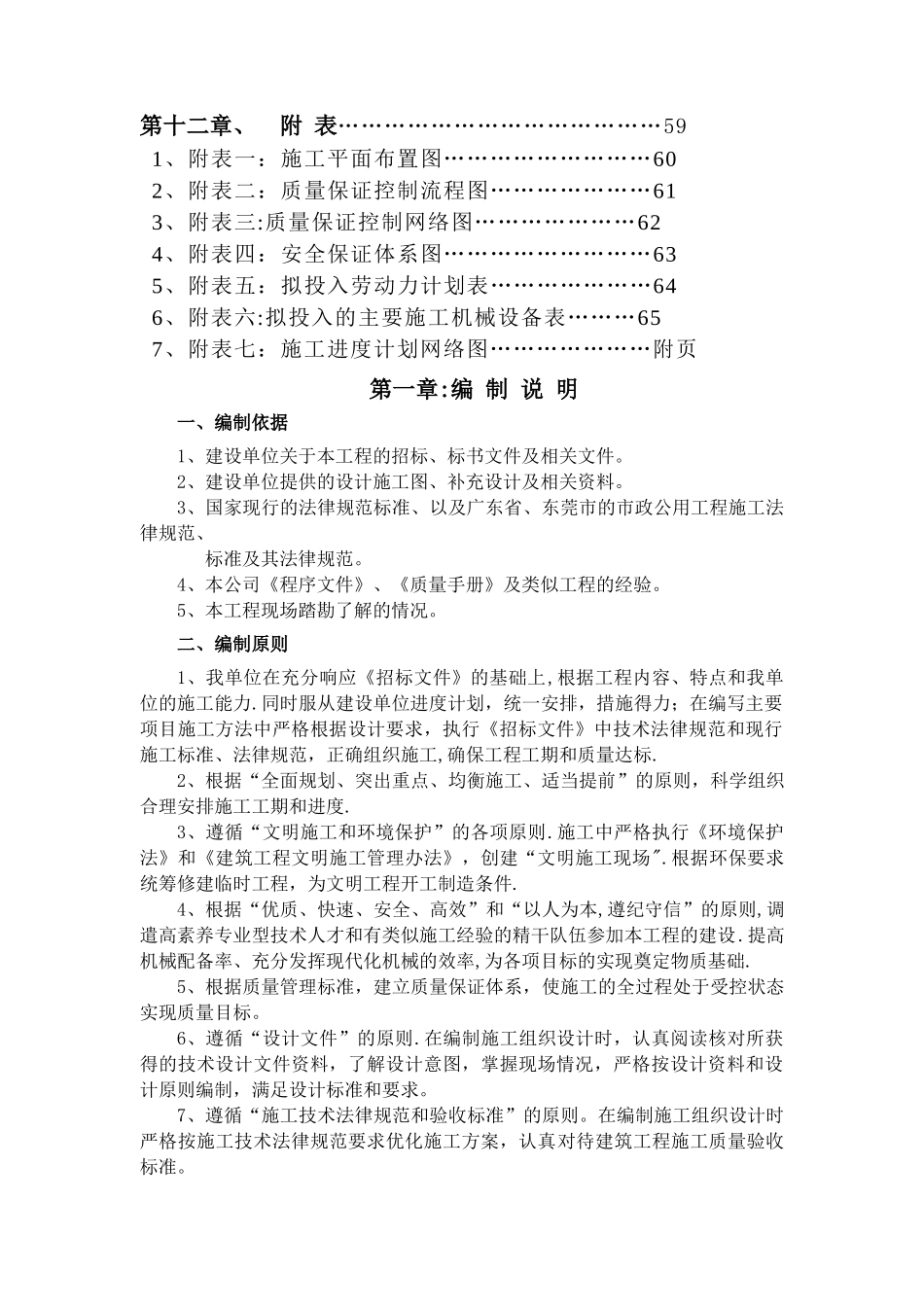 绿道化施工组织设计方案_第3页